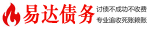 淅川债务追讨催收公司